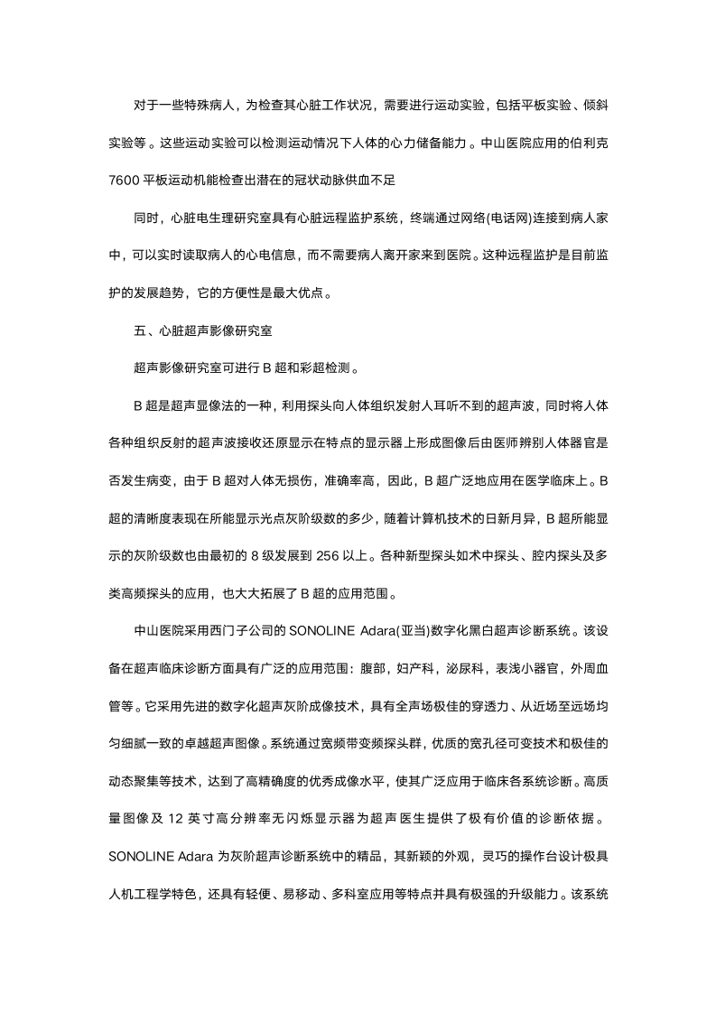 生物医学学生医院参观实习报告.docx第9页