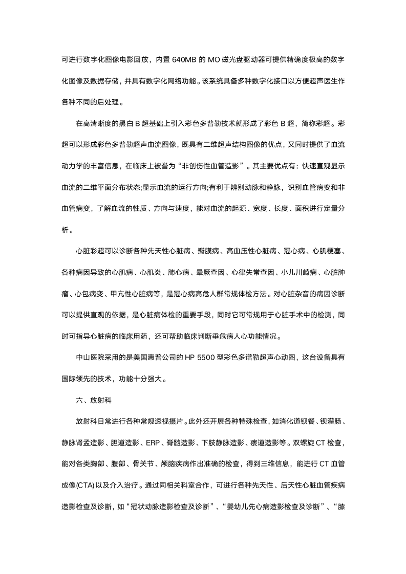 生物医学学生医院参观实习报告.docx第10页