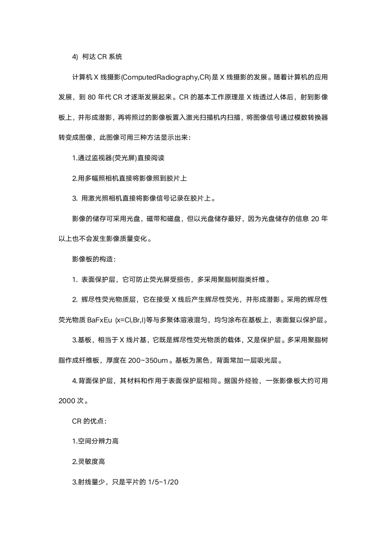 生物医学学生医院参观实习报告.docx第12页