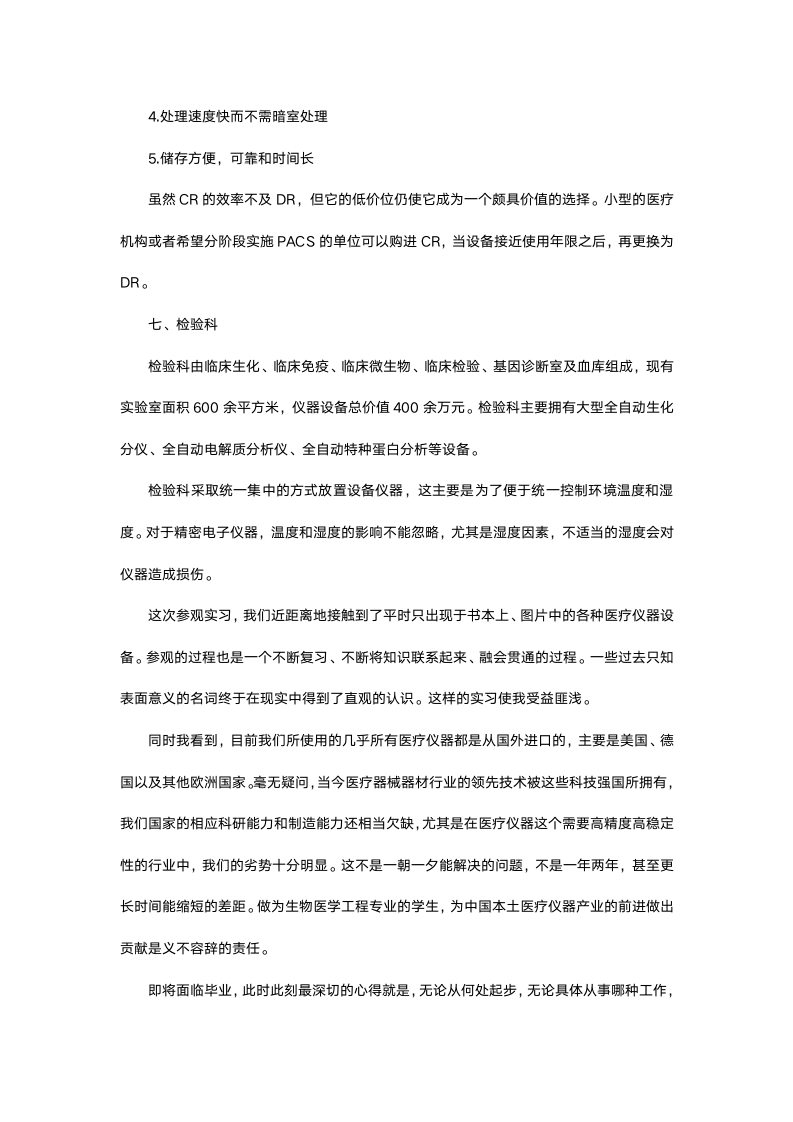 生物医学学生医院参观实习报告.docx第13页