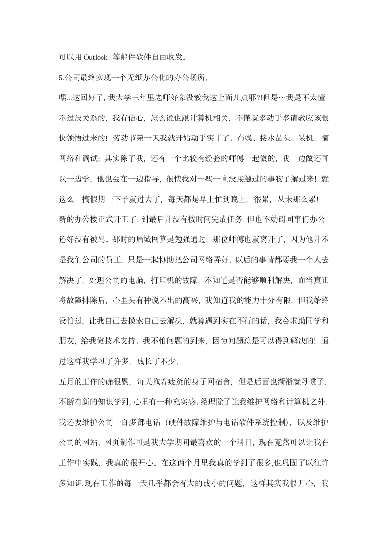 计算机应用专业实习报告.docx第2页