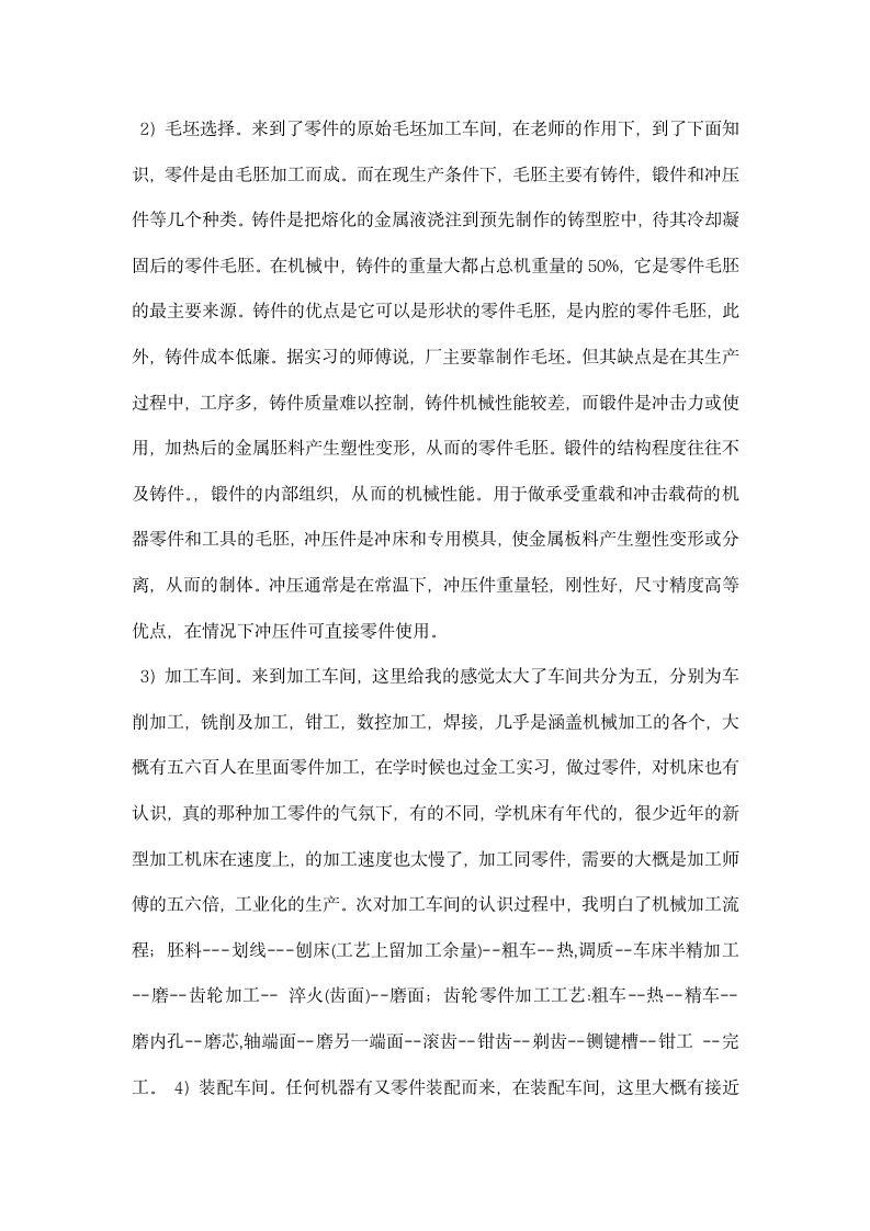 对机械制造认识实习报告.docx第2页