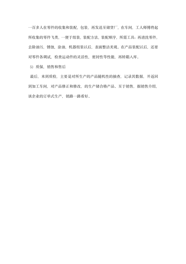 对机械制造认识实习报告.docx第3页