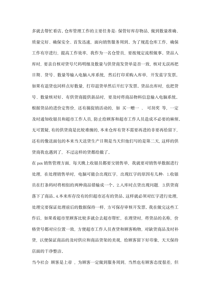 仓库管理实习报告范文.docx第2页