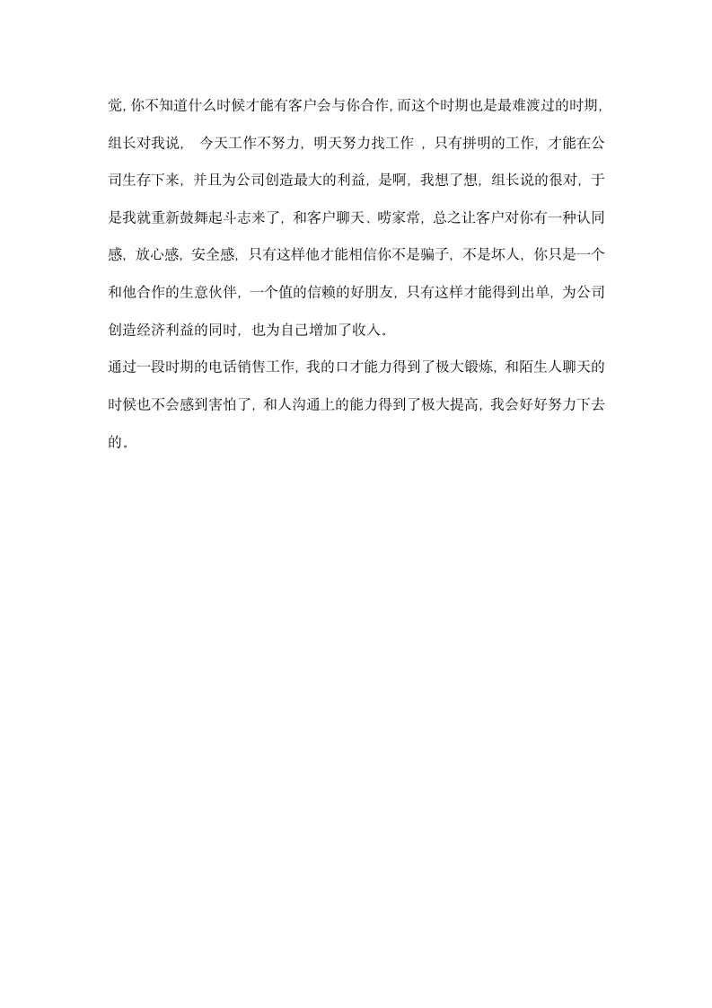 大学毕业生电销实习报告精选.docx第4页