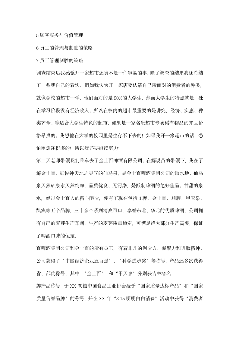 工商企业管理专业实习报告总结.docx第2页