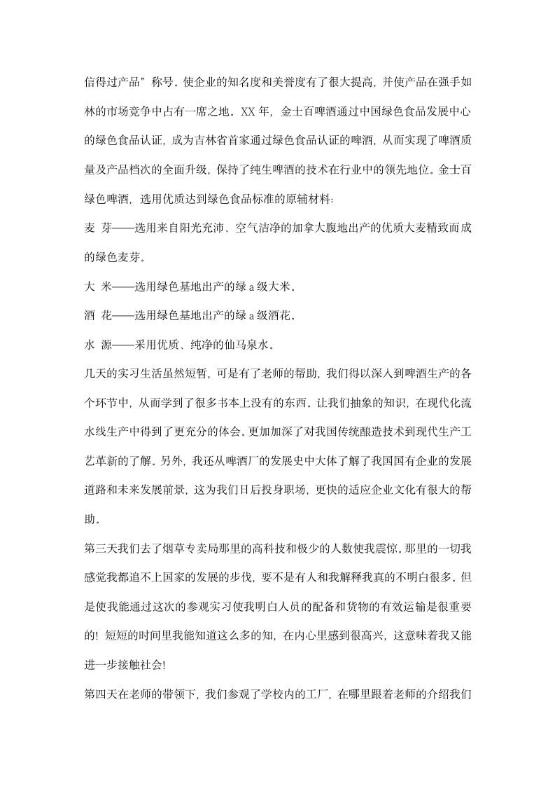 工商企业管理专业实习报告总结.docx第3页