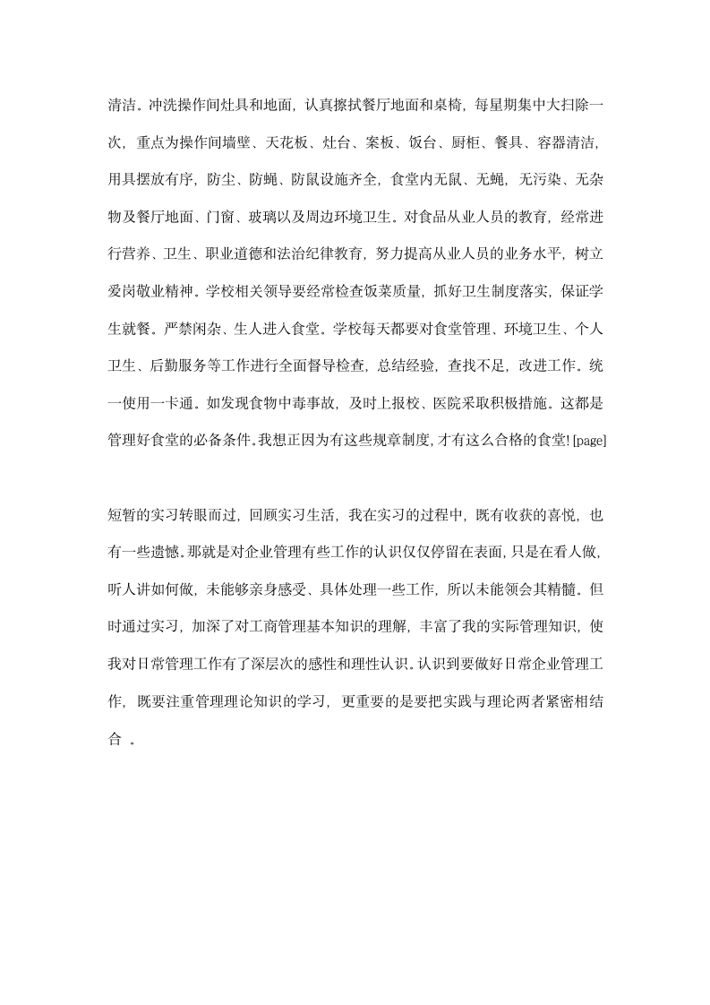 工商企业管理专业实习报告总结.docx第5页