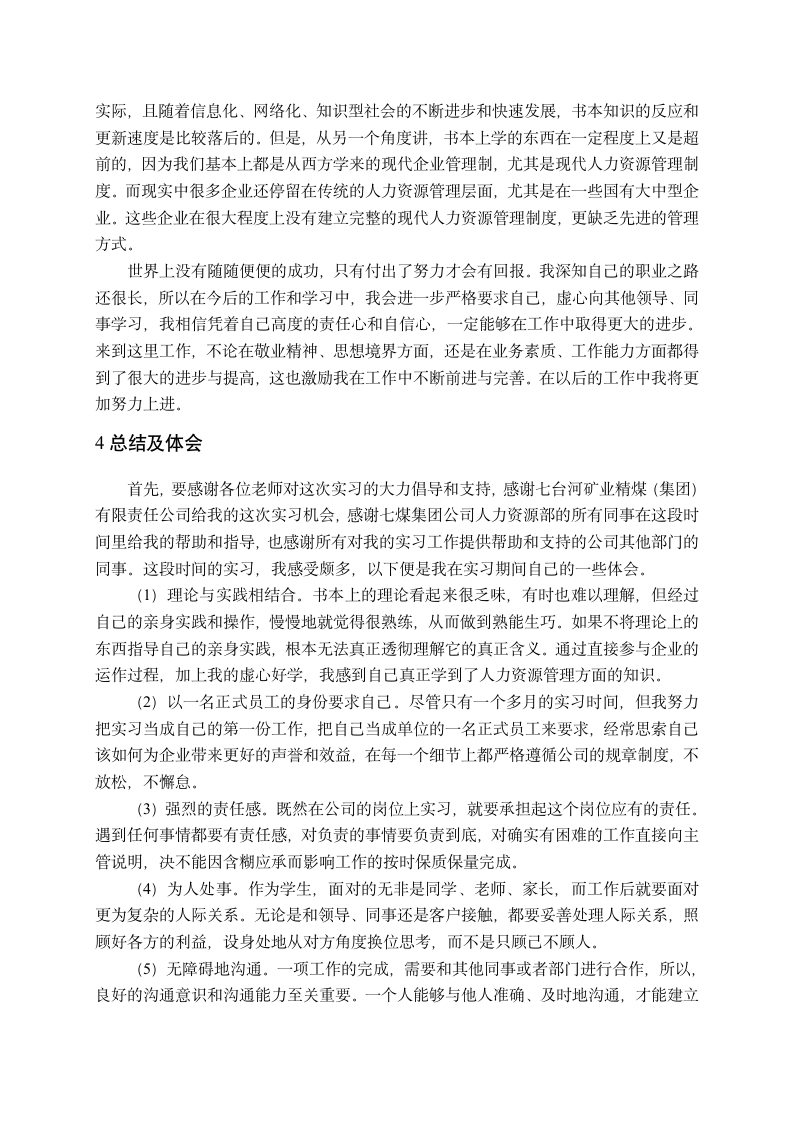 人力资源管理专业实习报告.docx第4页