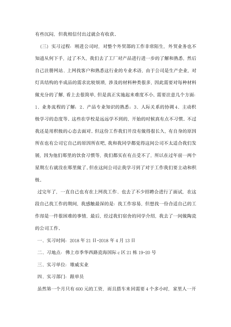 商务英语专业毕业生实习报告.docx第2页