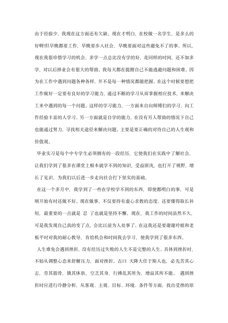 商务英语专业毕业生实习报告.docx第5页