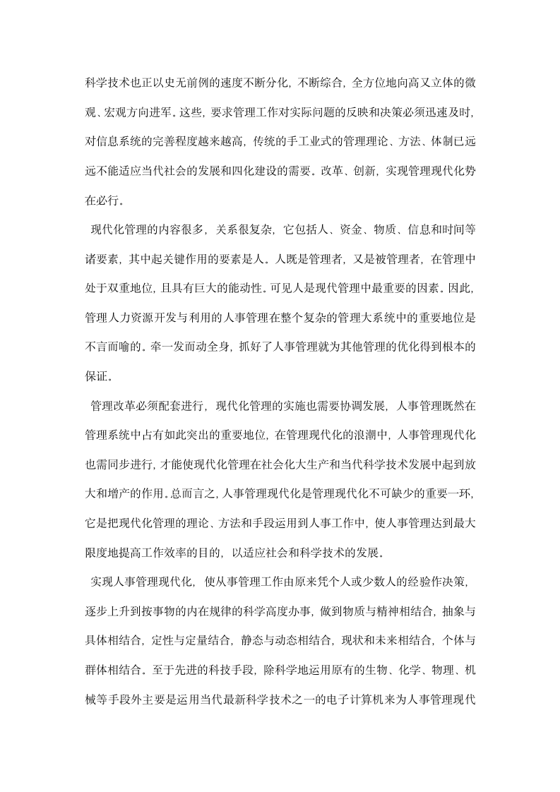 关于计算机专业的实习报告.docx第3页