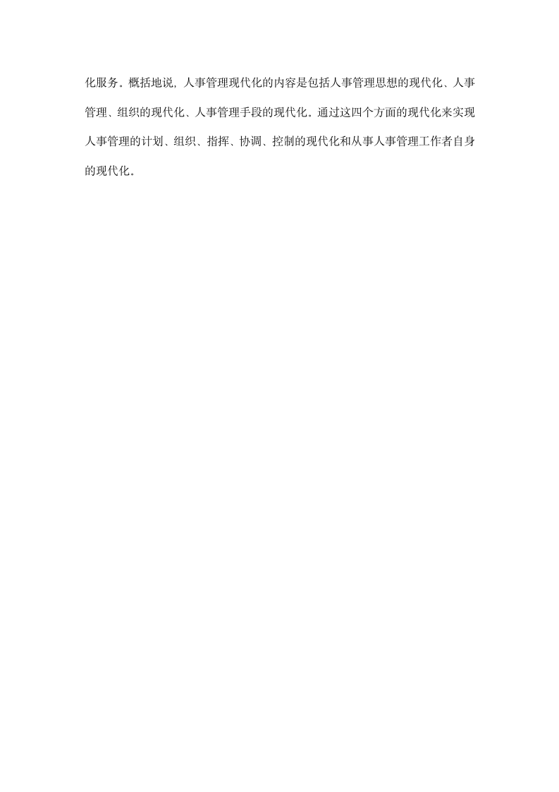 关于计算机专业的实习报告.docx第4页