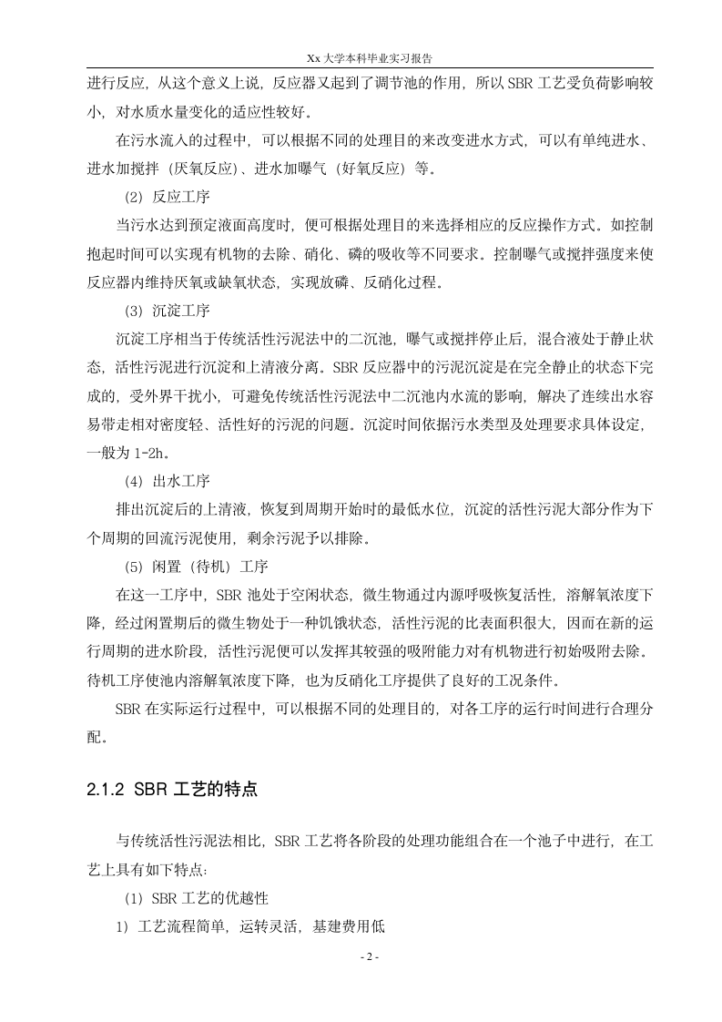 某给排水工程专业大学毕业实习报告.doc第3页