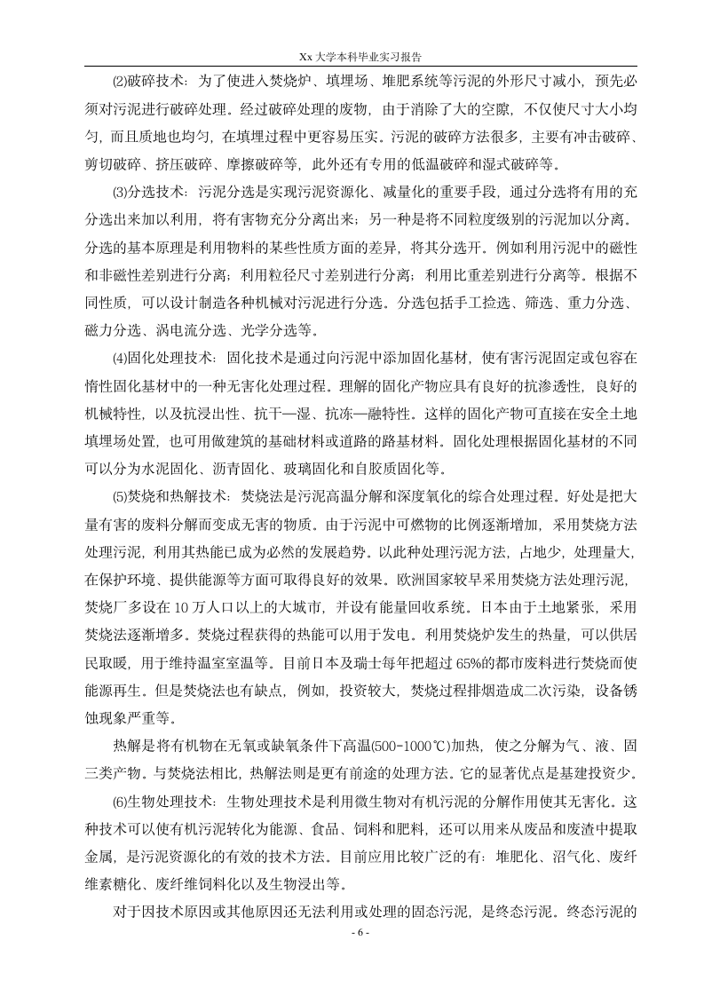 某给排水工程专业大学毕业实习报告.doc第7页