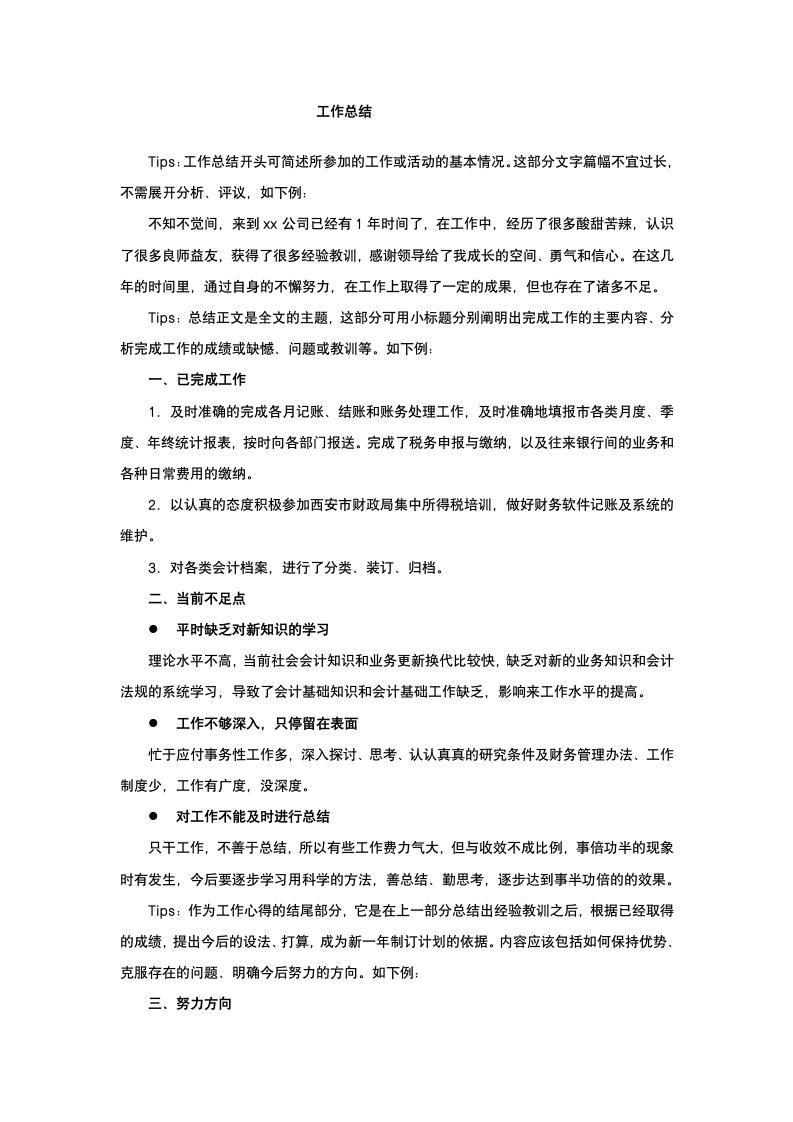 工作总结计划.docx第2页