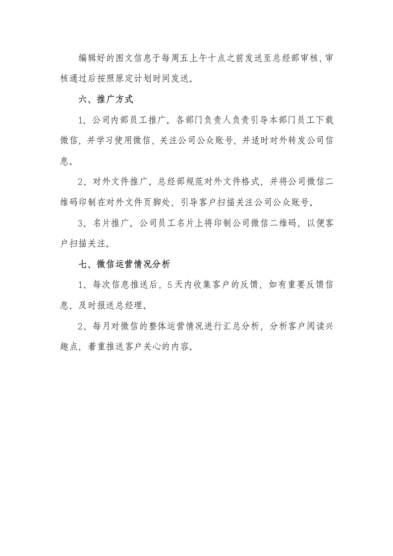 公司微信公众号运营计划.docx第2页