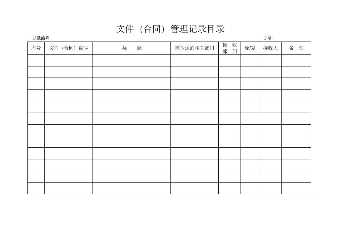 公司文件档案管理制度及流程.docx第7页