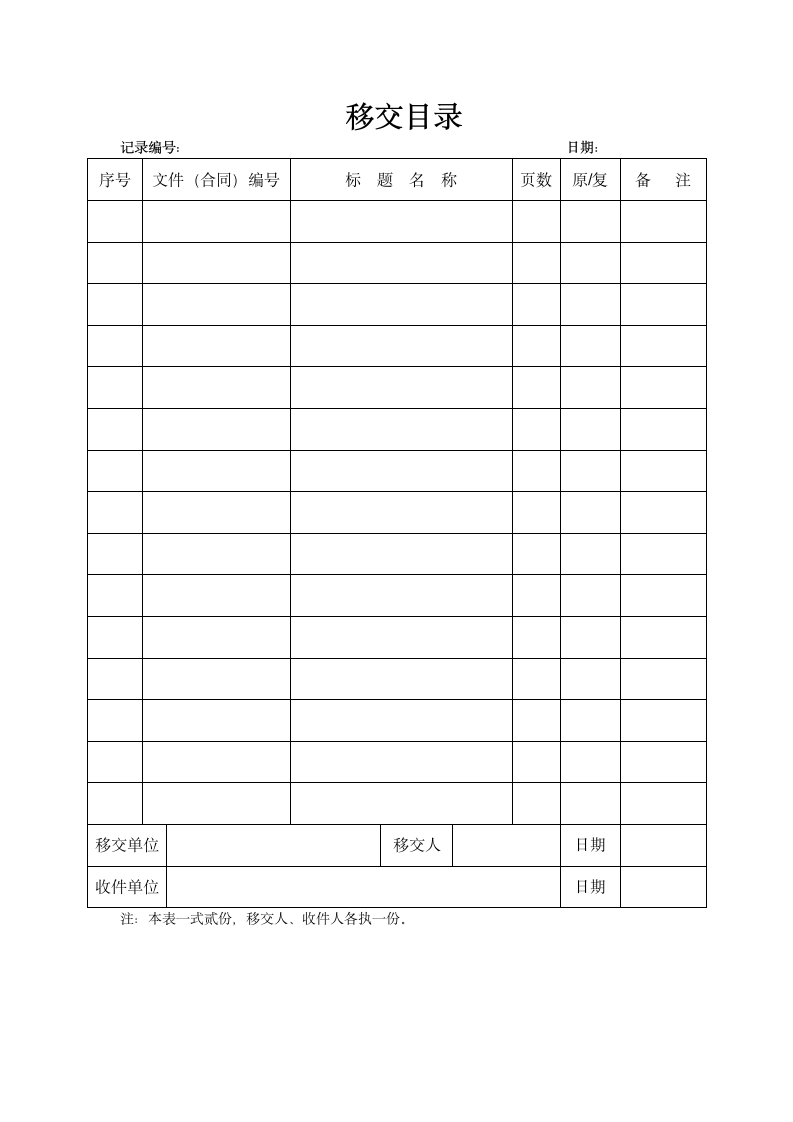 公司文件档案管理制度及流程.docx第8页