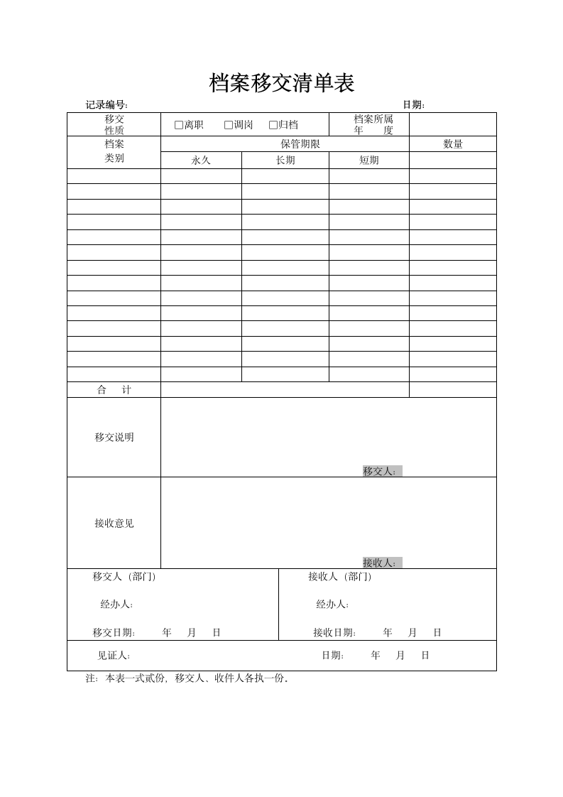 公司文件档案管理制度及流程.docx第9页