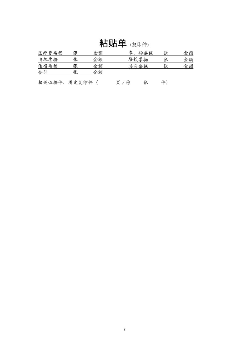 通城县职工工伤认定申请法定告知书.wpt第8页