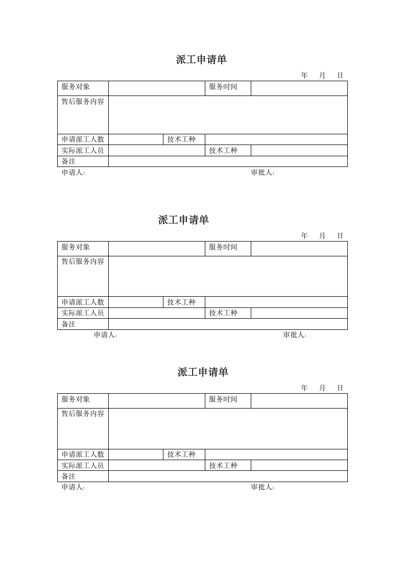 派工申请单.docx第1页