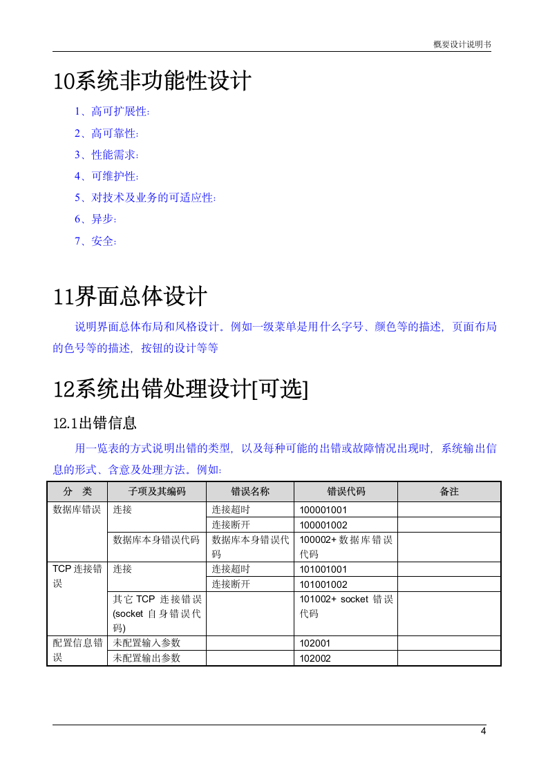 概要设计说明书(模板).docx第7页