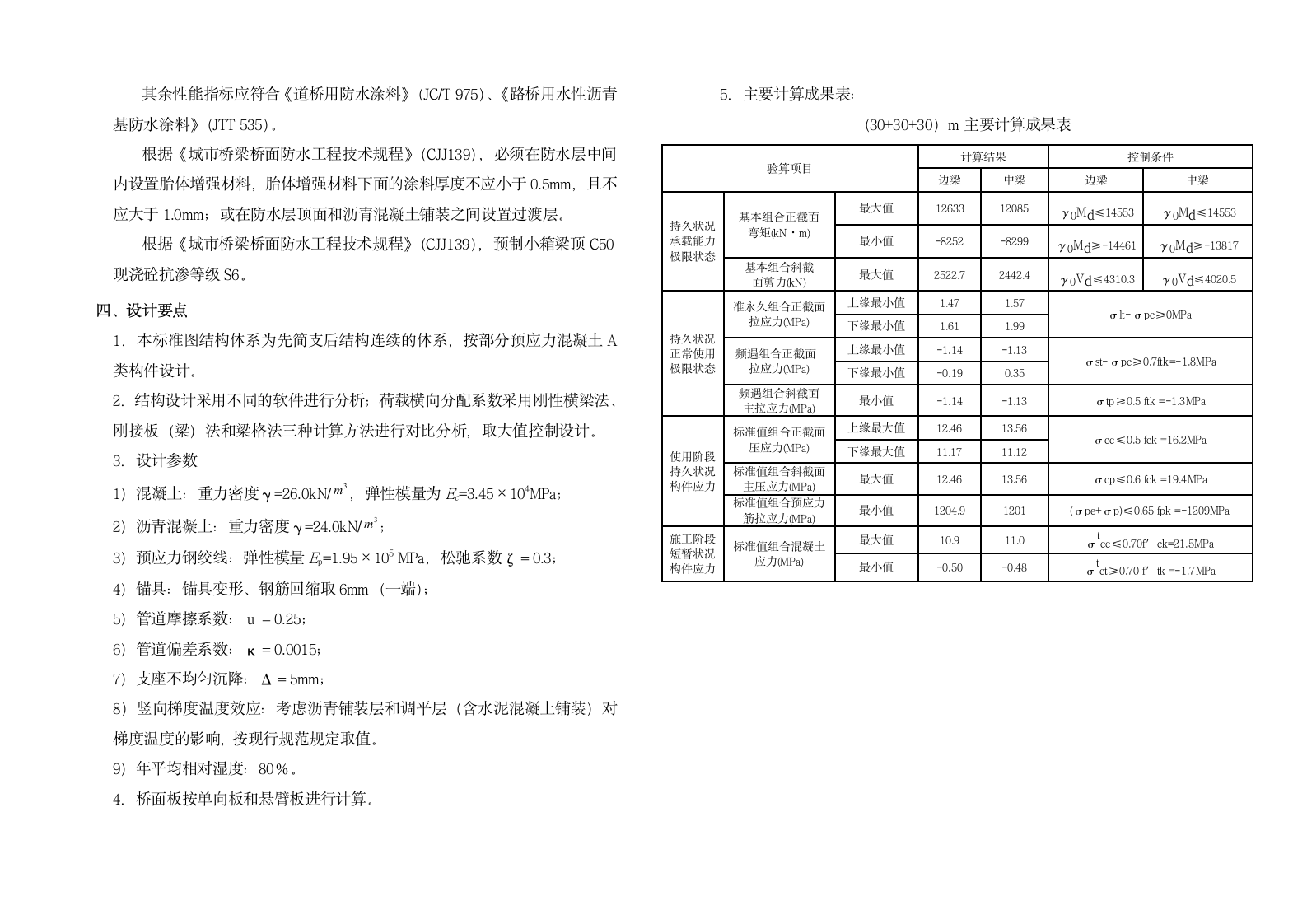 预应力混凝土小箱梁设计说明书标准模板.doc第3页