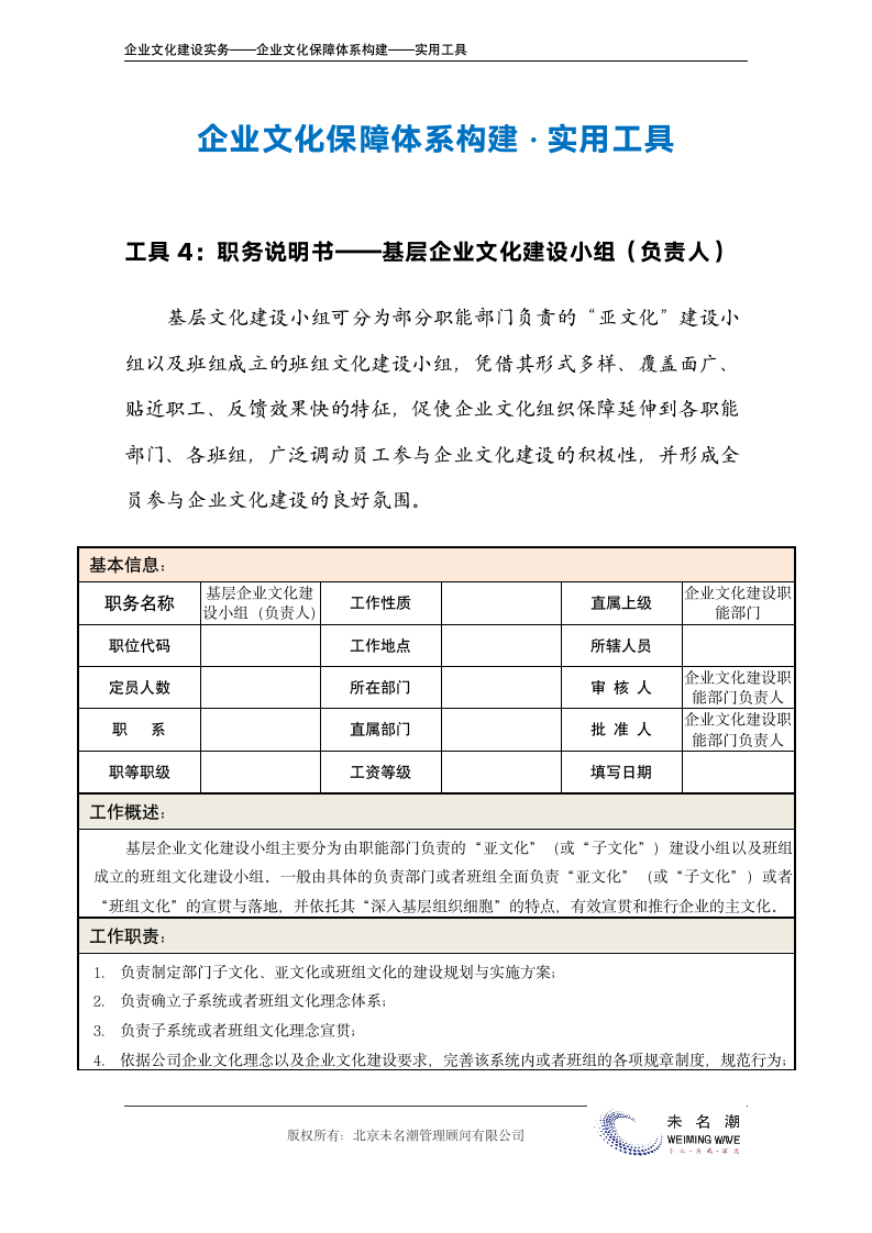 职务说明书——基层企业文化建设小组（负责人）.doc第2页