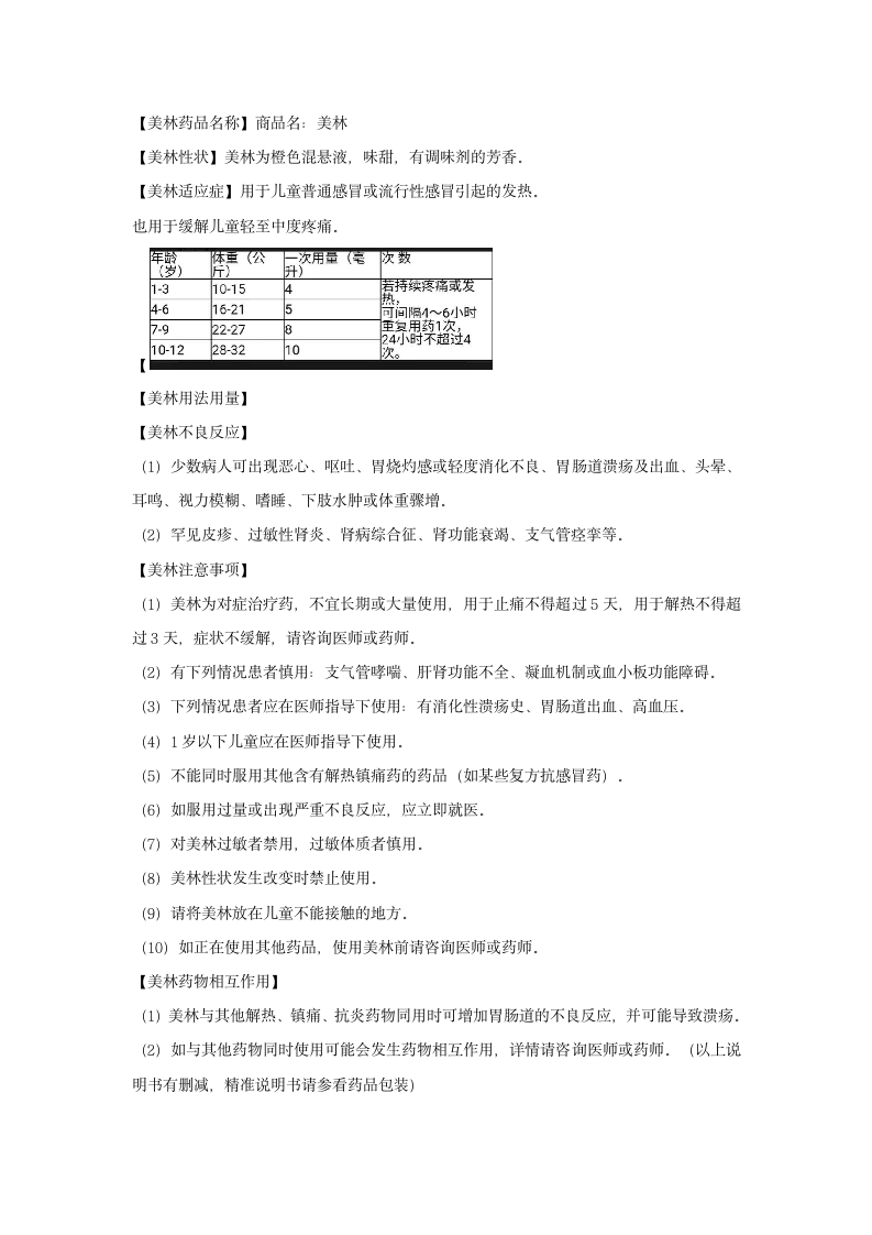 小升初语文非连续性文本阅读02说明书类（有答案）.doc第4页