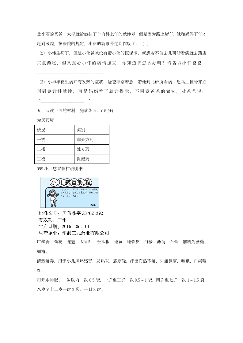 小升初语文非连续性文本阅读02说明书类（有答案）.doc第7页