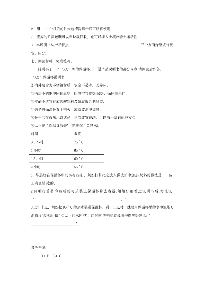 小升初语文非连续性文本阅读02说明书类（有答案）.doc第9页