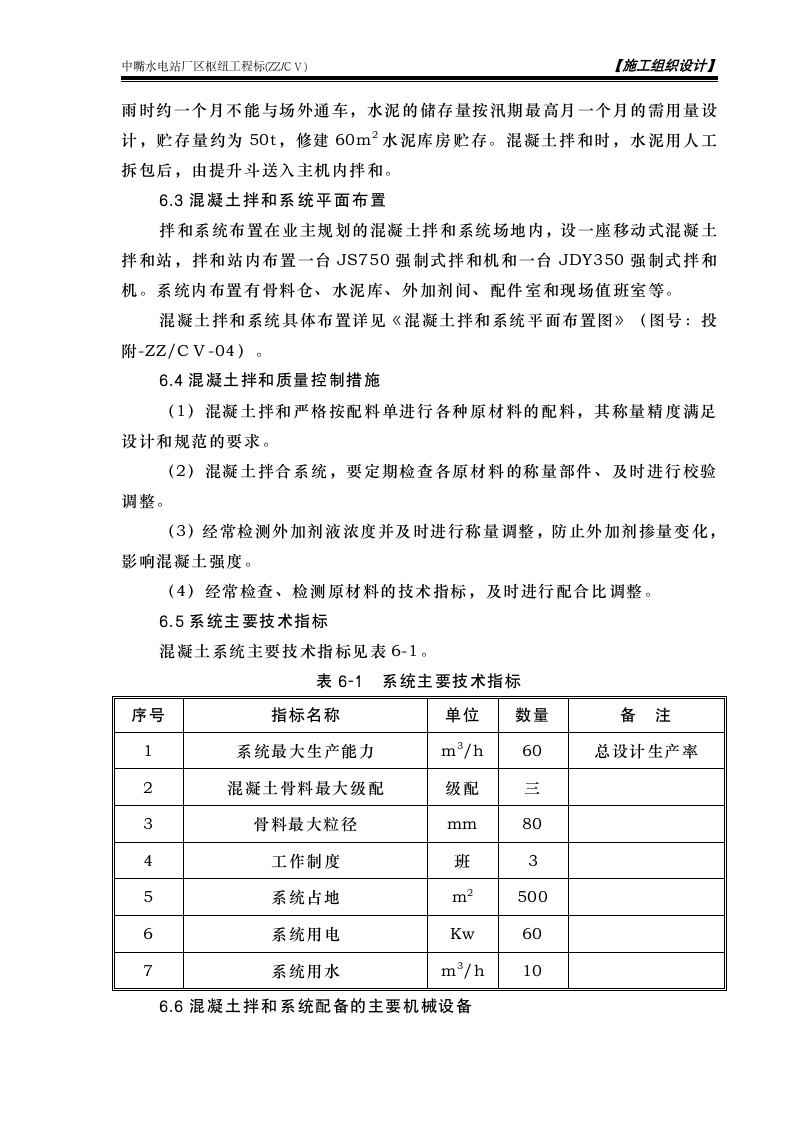 某地混凝土拌和系统平面布置及工艺流程说明书.doc第2页