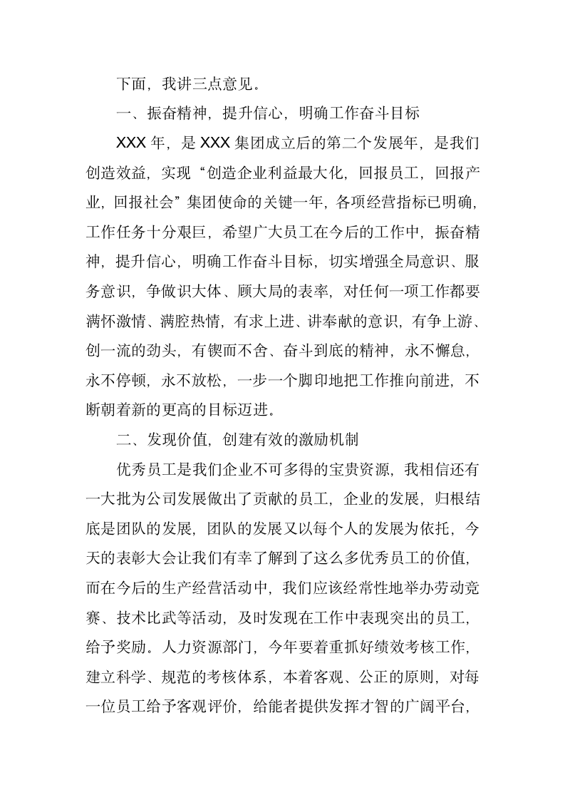 公司表彰会领导总结讲话.docx第2页