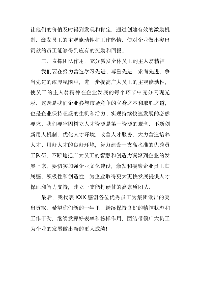 公司表彰会领导总结讲话.docx第3页