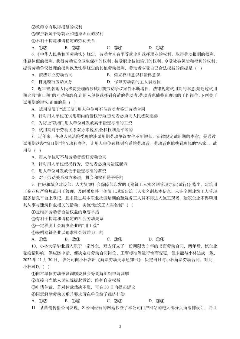 专项训练十四 就业与创业（含解析）2022-2023学年统编版高三政治二轮复习专题练习.doc第2页