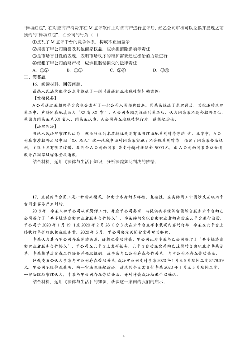 专项训练十四 就业与创业（含解析）2022-2023学年统编版高三政治二轮复习专题练习.doc第4页