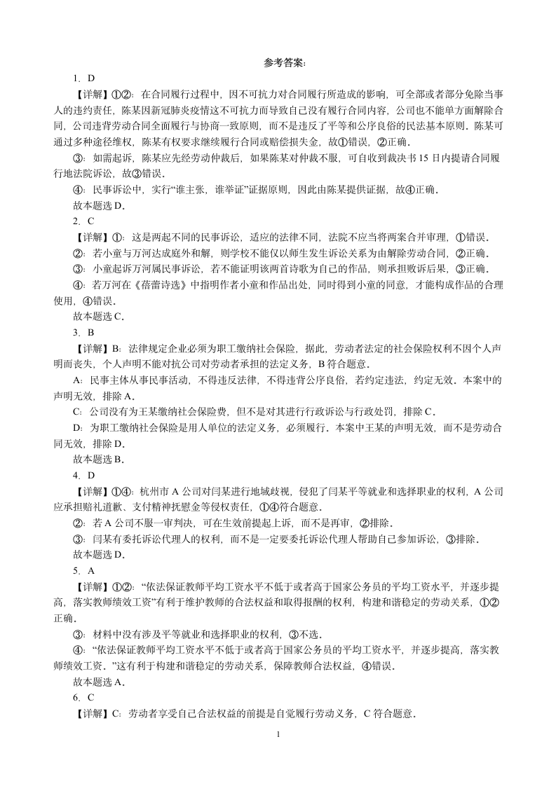 专项训练十四 就业与创业（含解析）2022-2023学年统编版高三政治二轮复习专题练习.doc第7页