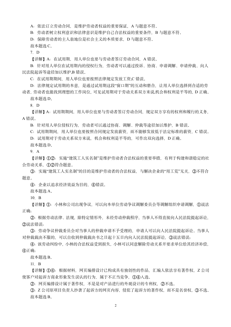 专项训练十四 就业与创业（含解析）2022-2023学年统编版高三政治二轮复习专题练习.doc第8页