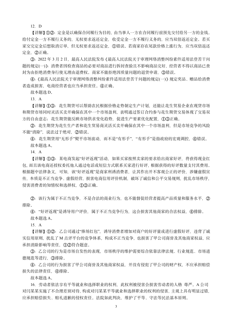 专项训练十四 就业与创业（含解析）2022-2023学年统编版高三政治二轮复习专题练习.doc第9页