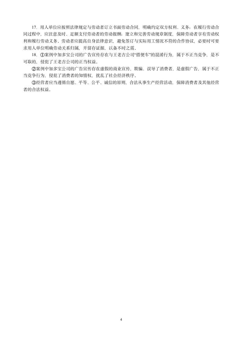 专项训练十四 就业与创业（含解析）2022-2023学年统编版高三政治二轮复习专题练习.doc第10页