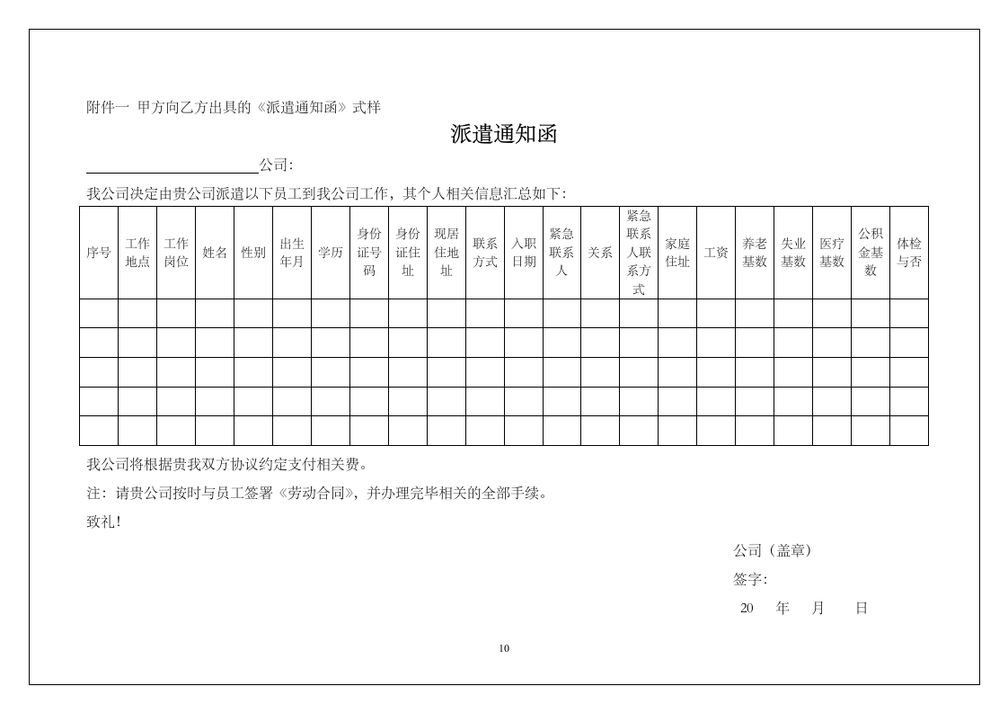 劳务派遣协议--(标准版).doc第10页