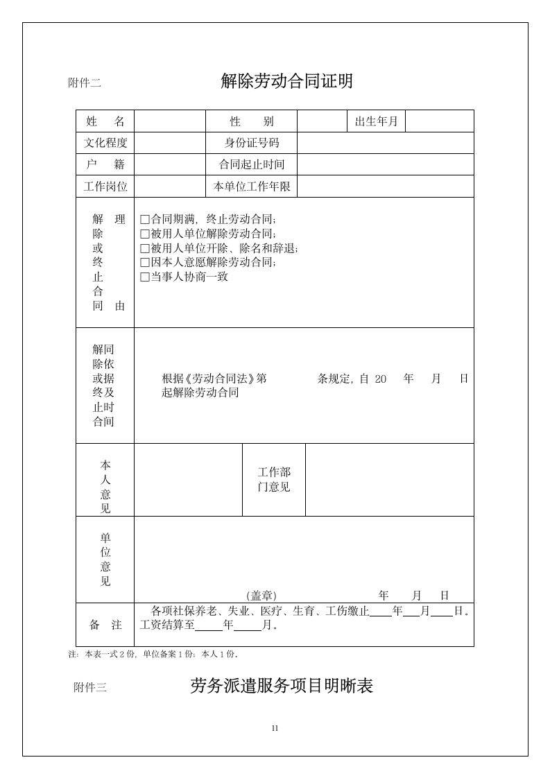 劳务派遣协议--(标准版).doc第11页