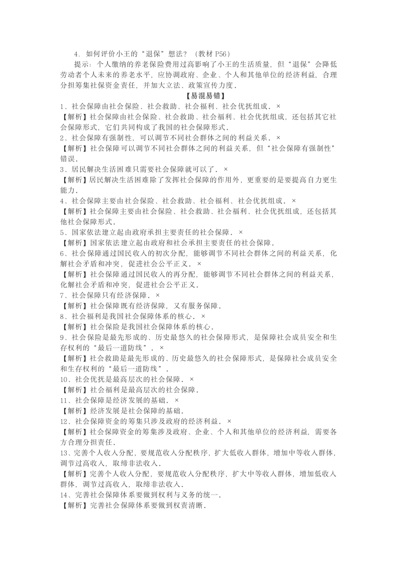 高中政治统编版必修二4.2我国的社会保障体系（教材解读与拓展）（解析版）.doc第8页