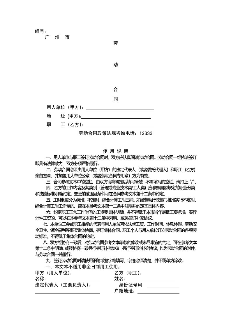 聘用会计劳动合同.docx第2页