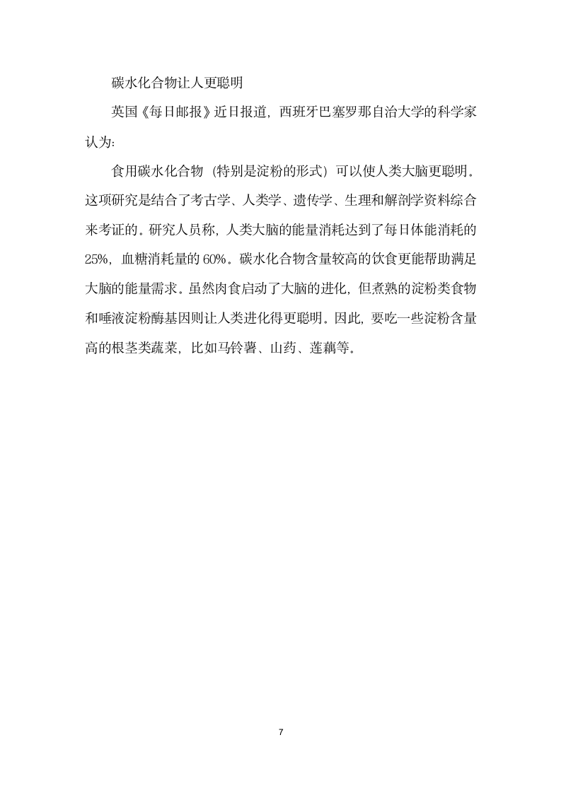 基于社会稳定灵活就业人员的社会保障问题分析.docx第7页