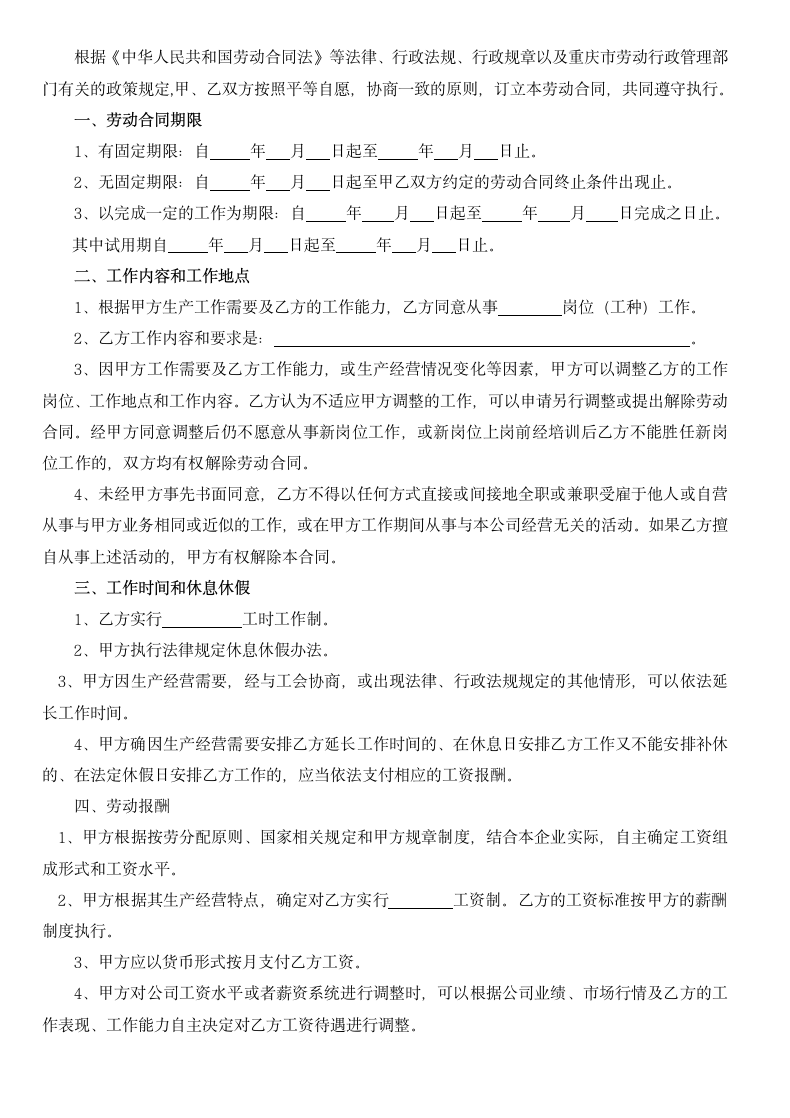 公司劳动合同签定续签终止流程.docx第4页