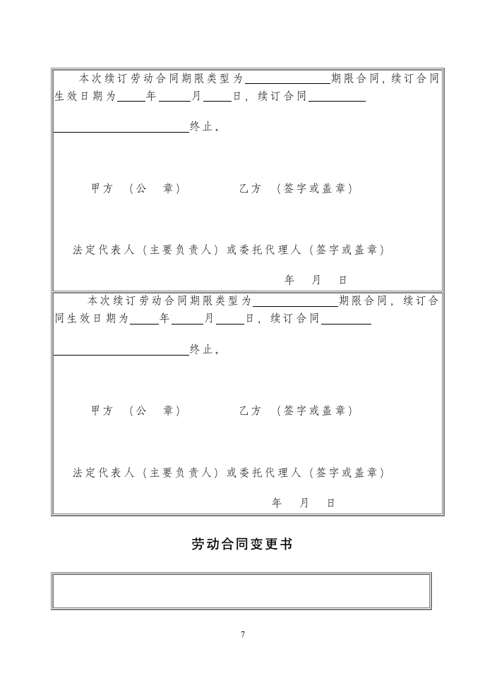 劳动合同(范本).doc第7页