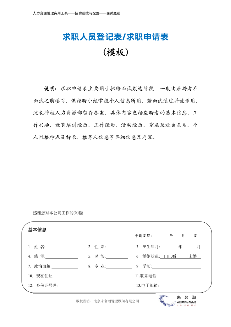 求职人员登记表.doc第2页