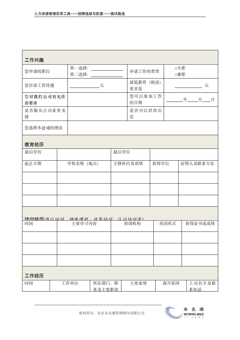 求职人员登记表.doc第3页